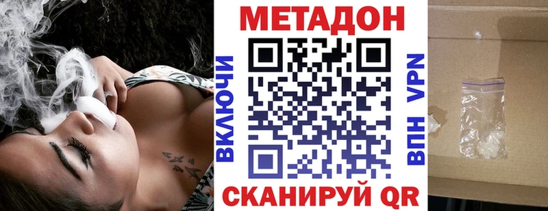 МЕТАДОН кристалл купить наркоту Волгореченск
